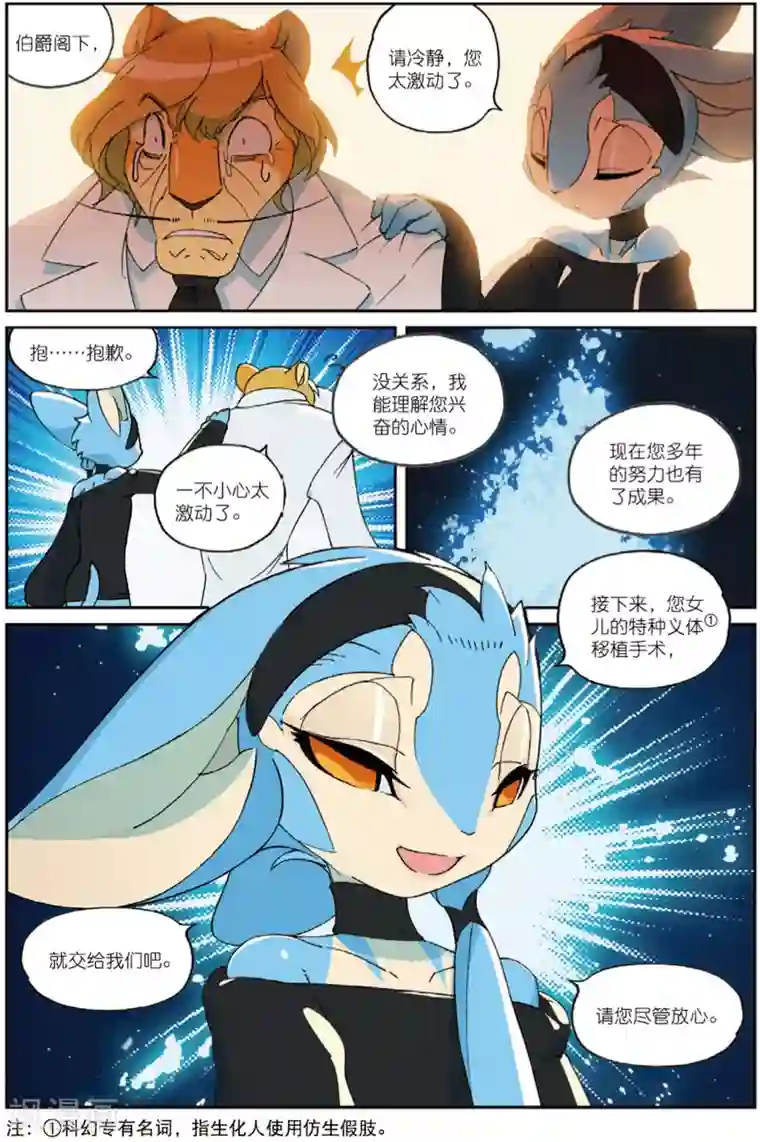 星之传说第199话 幕间喵2