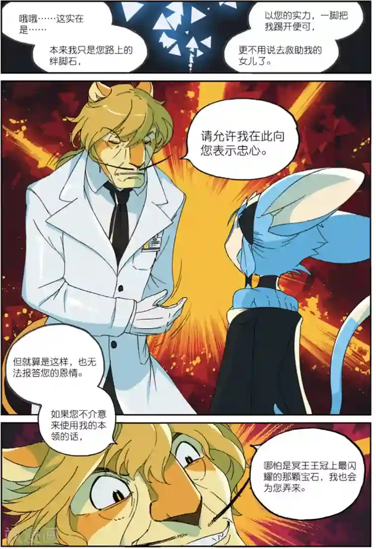 星之传说第199话 幕间喵2