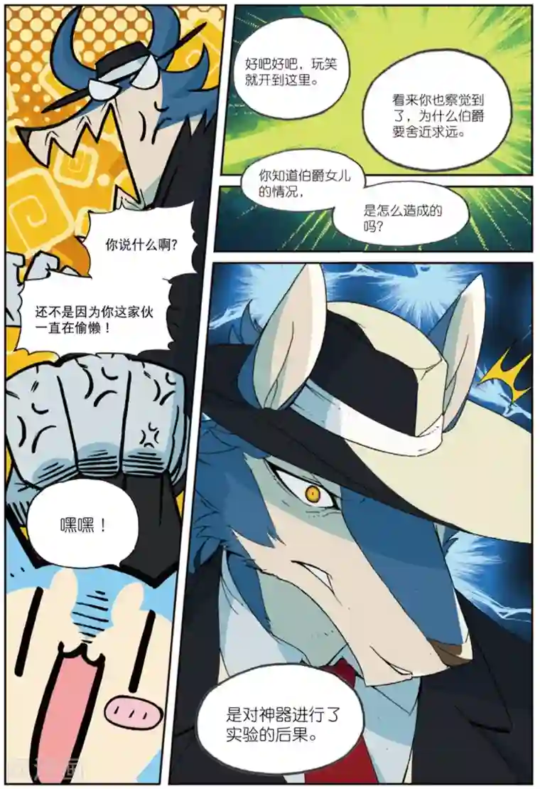 星之传说第200话 幕间喵3