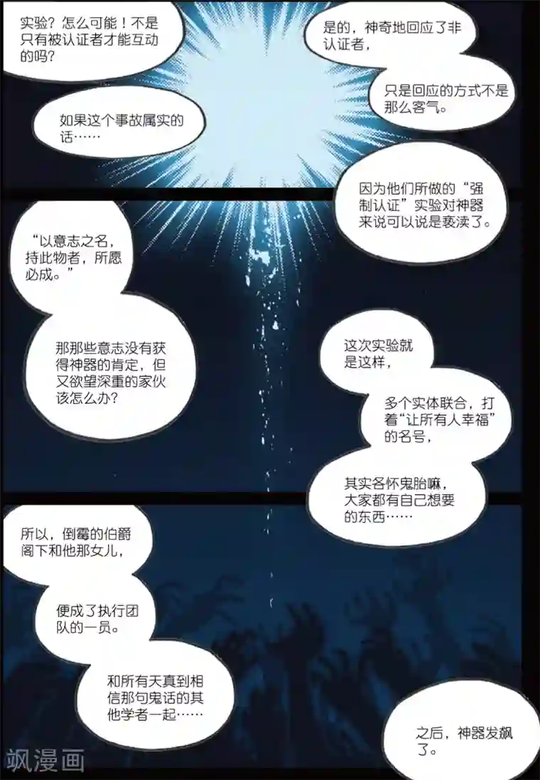 星之传说第200话 幕间喵3