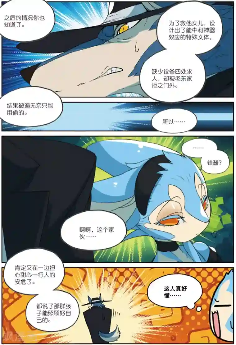 星之传说第200话 幕间喵3