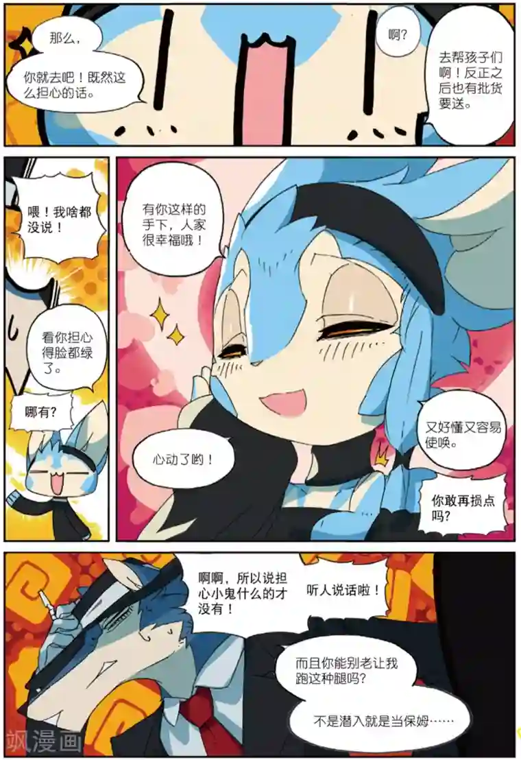 星之传说第200话 幕间喵3