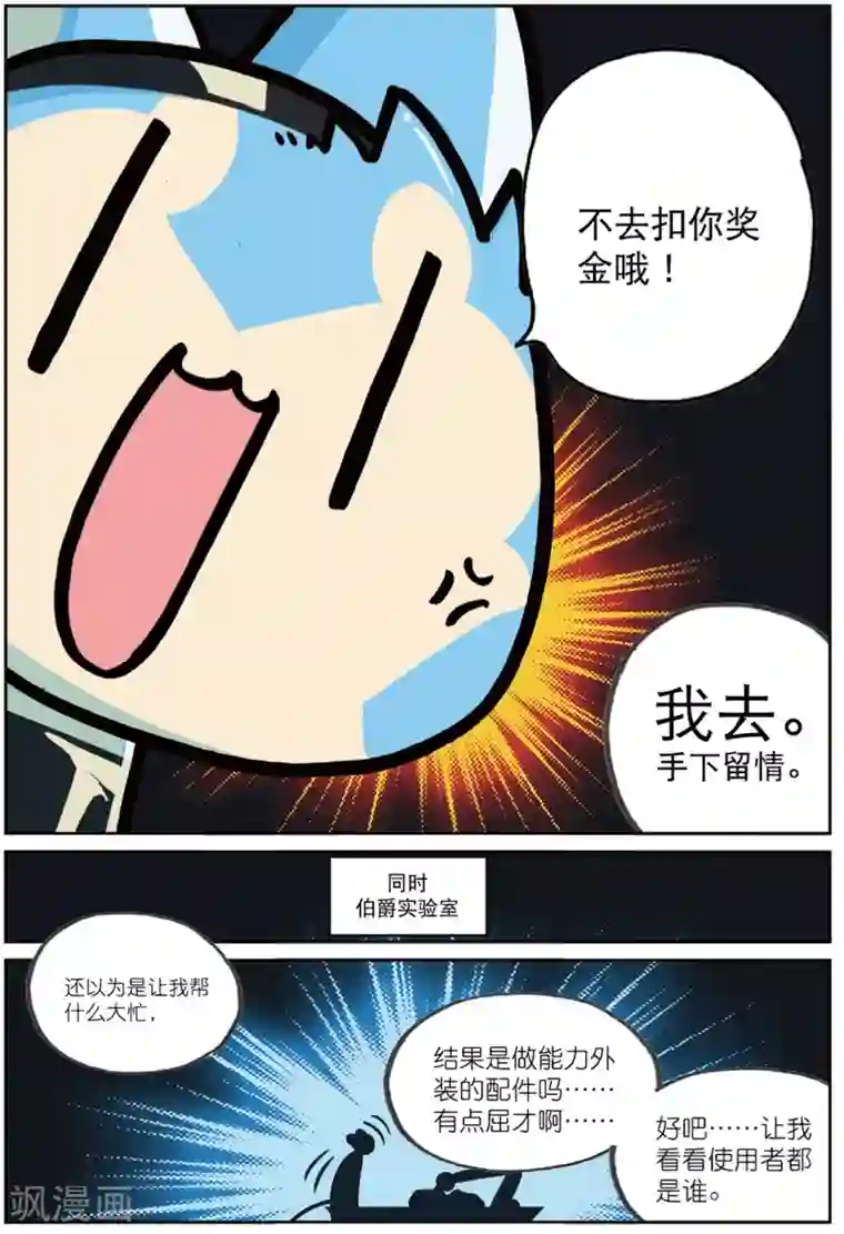 星之传说第200话 幕间喵3