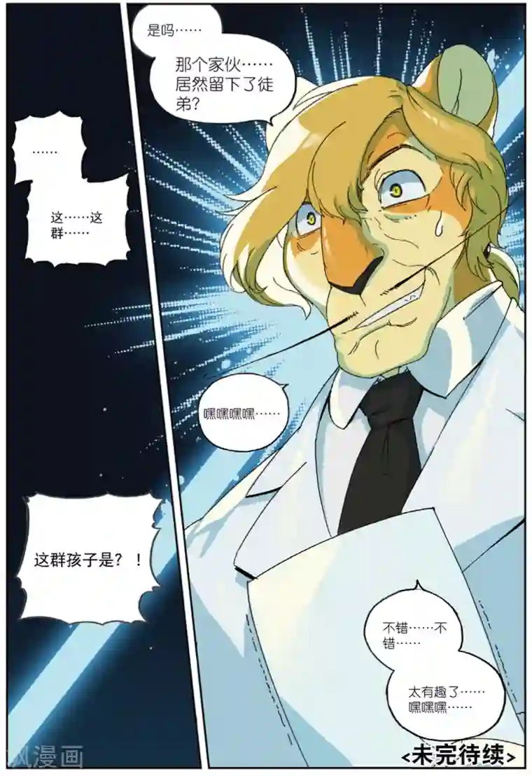 星之传说第200话 幕间喵3