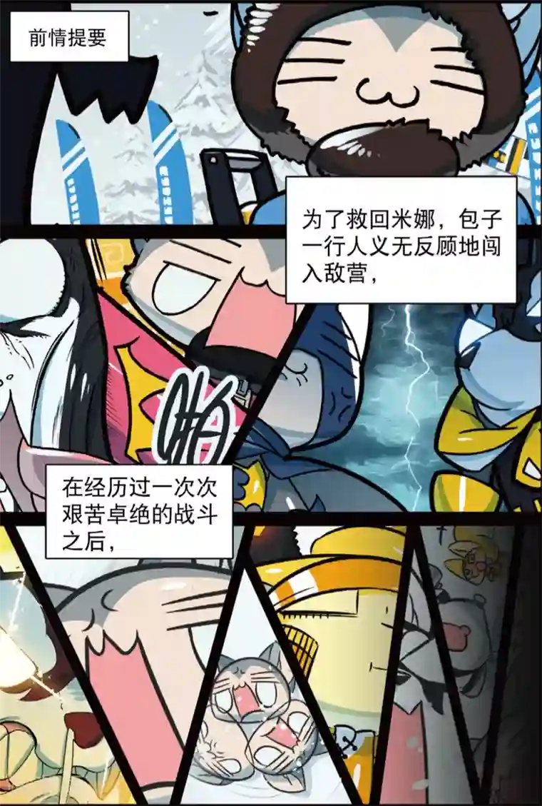 星之传说第201话 好手段喵！1