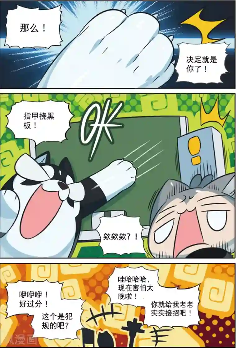 星之传说第201话 好手段喵！1