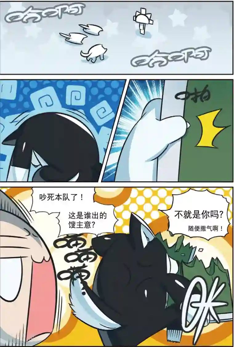 星之传说第201话 好手段喵！1