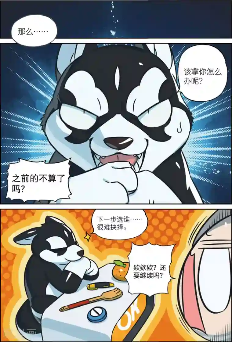 星之传说第202话 好手段喵！2