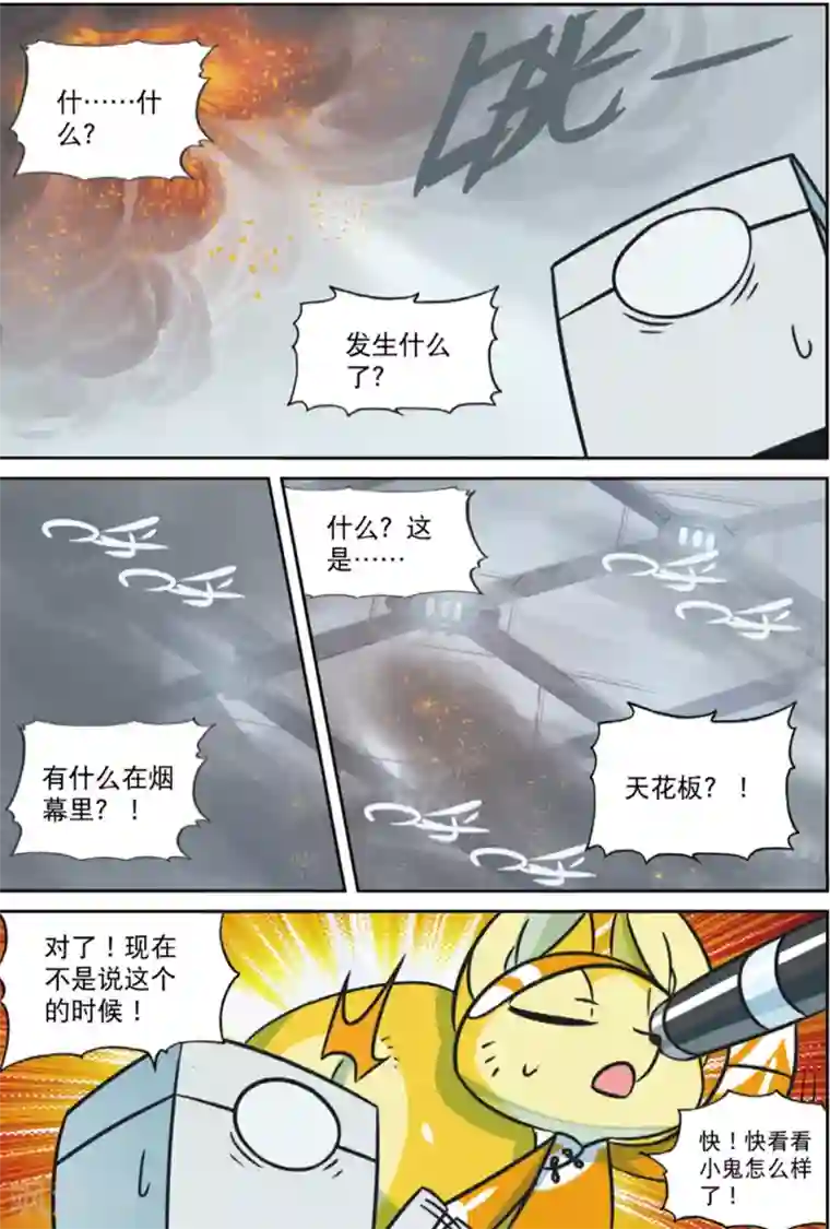 星之传说第202话 好手段喵！2