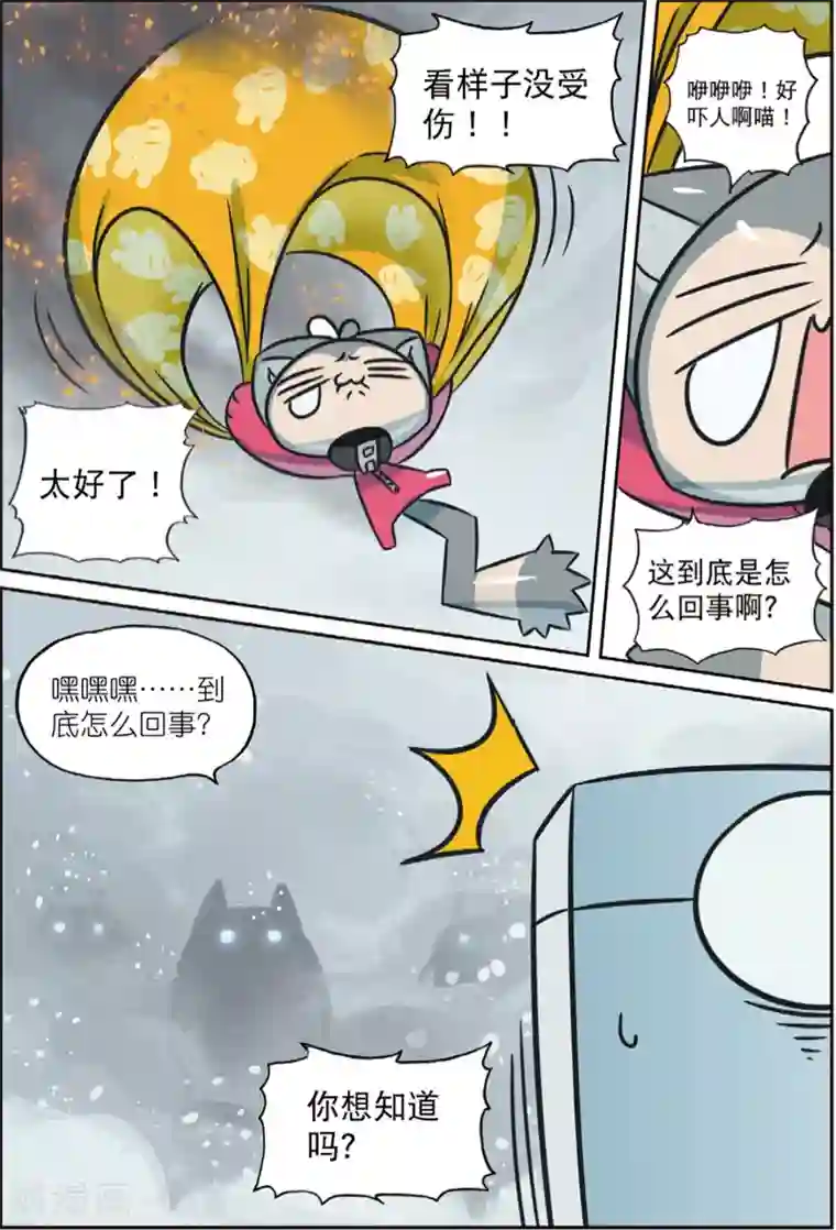 星之传说第202话 好手段喵！2