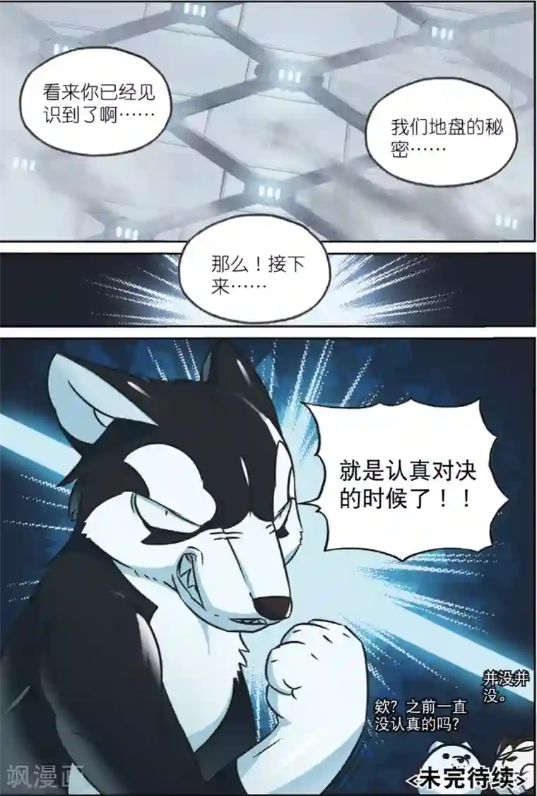 星之传说第202话 好手段喵！2