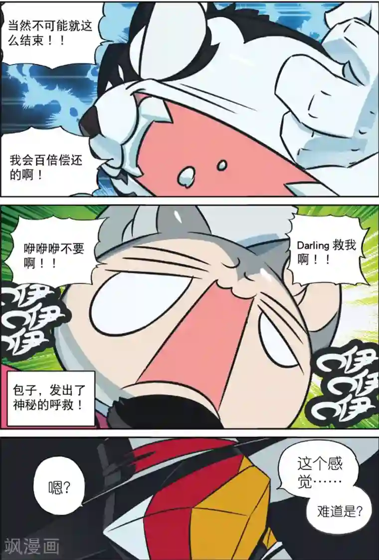星之传说第202话 好手段喵！2