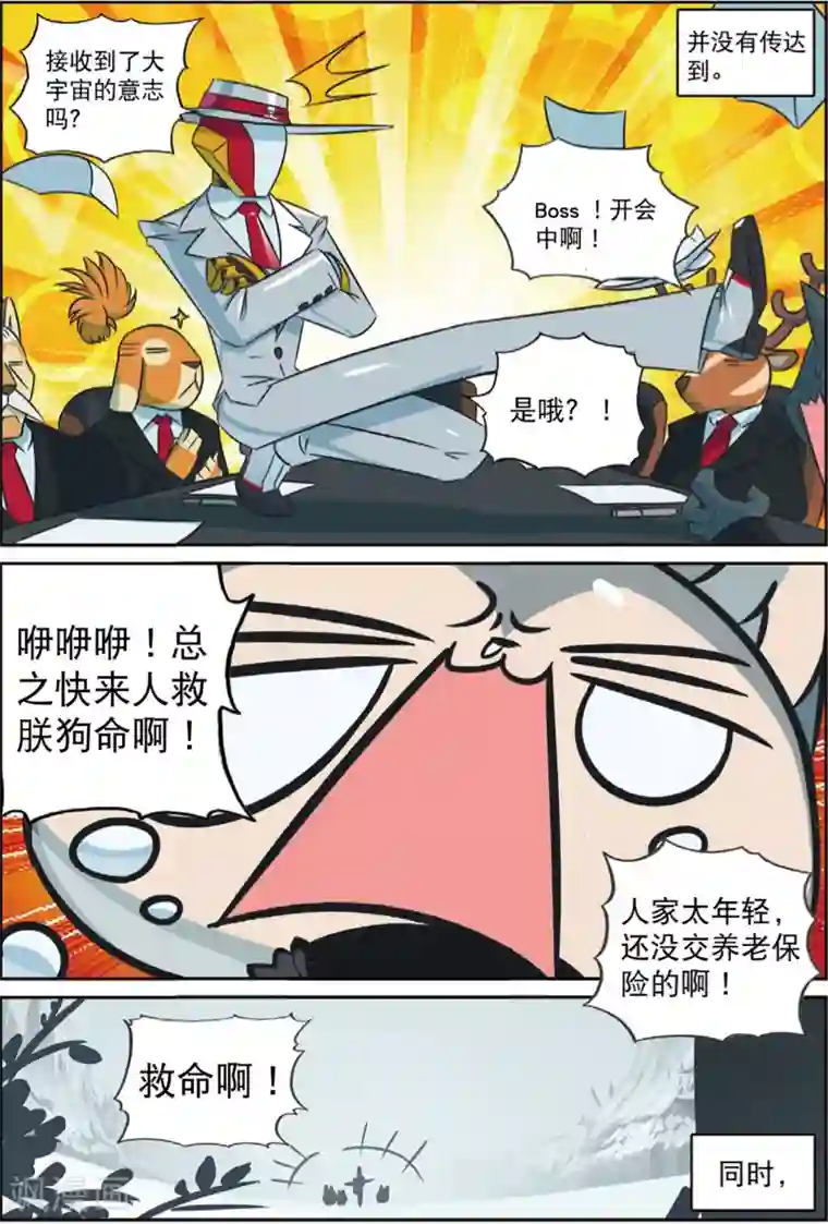 星之传说第202话 好手段喵！2