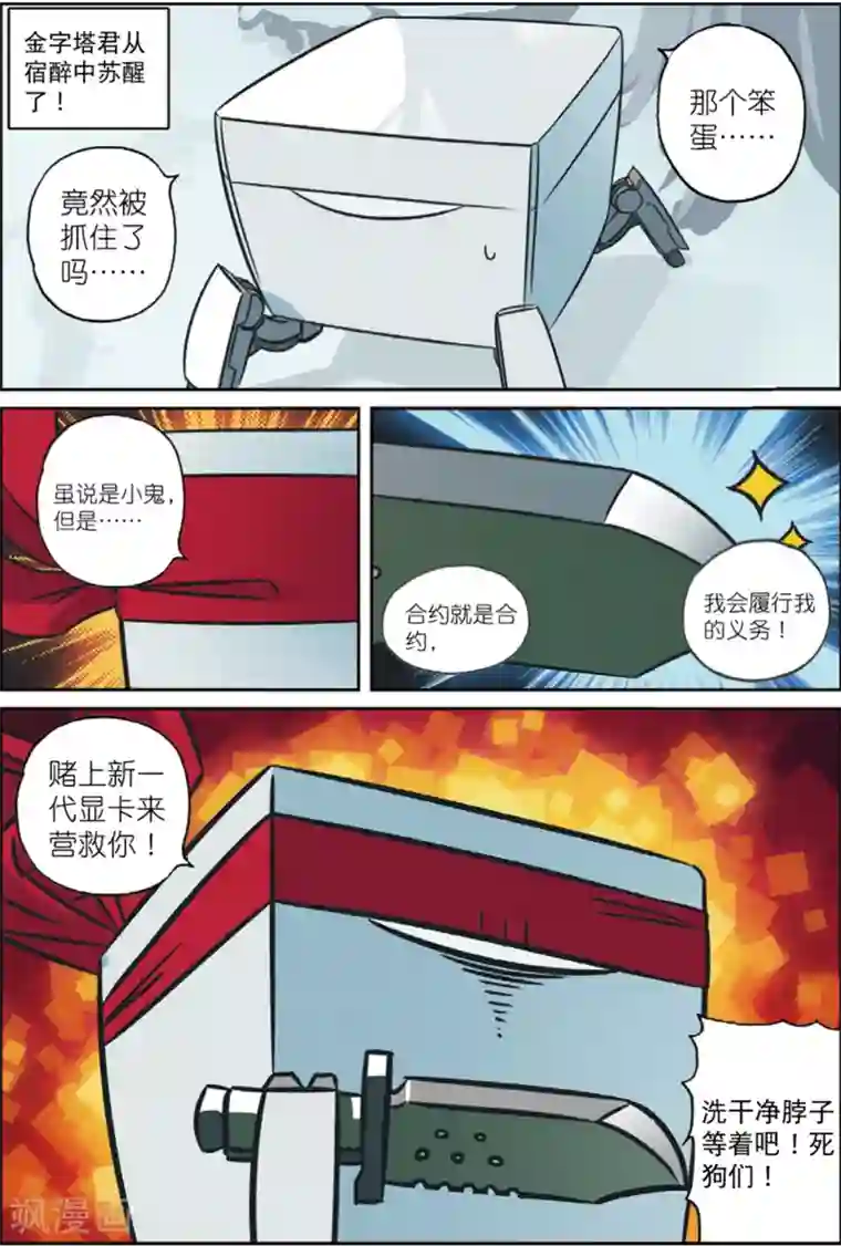 星之传说第202话 好手段喵！2