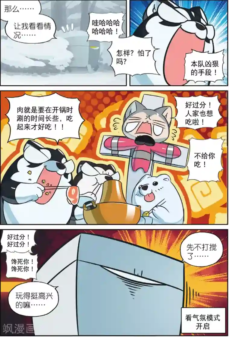 星之传说第202话 好手段喵！2
