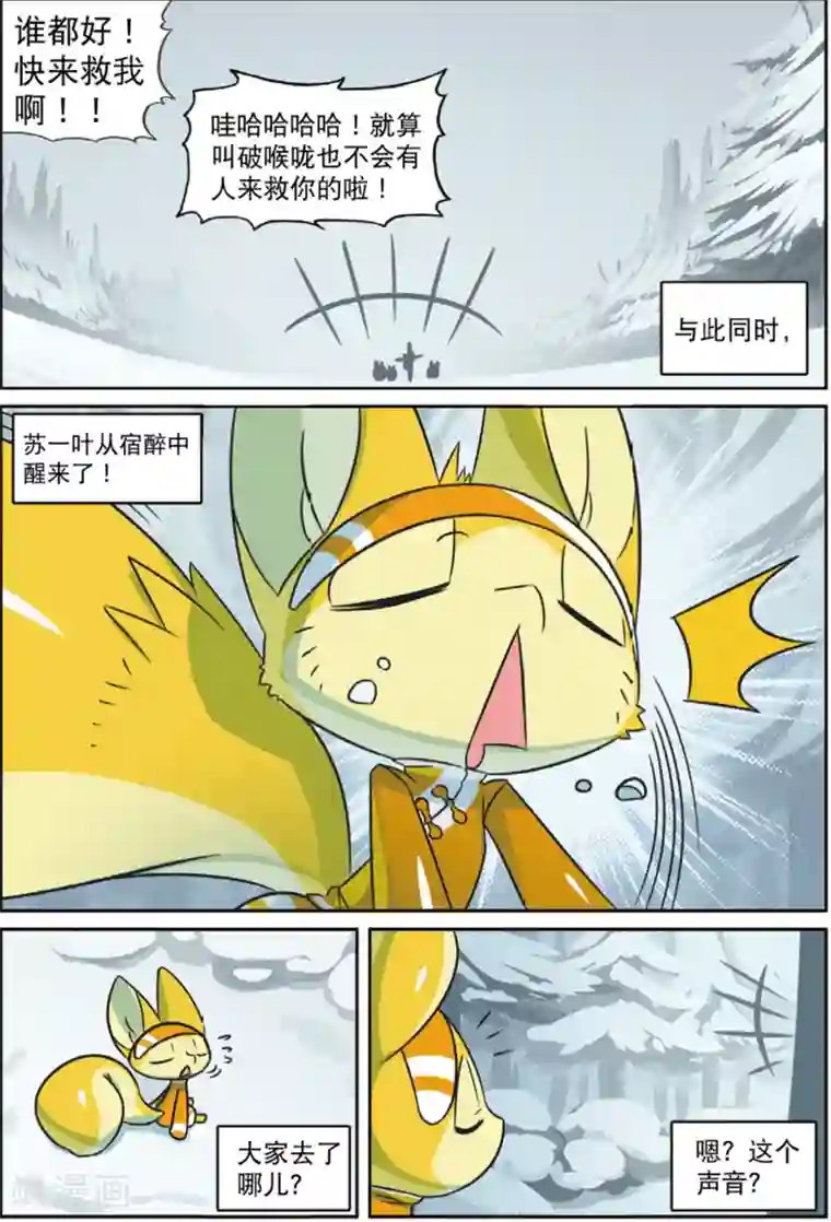 星之传说第202话 好手段喵！2