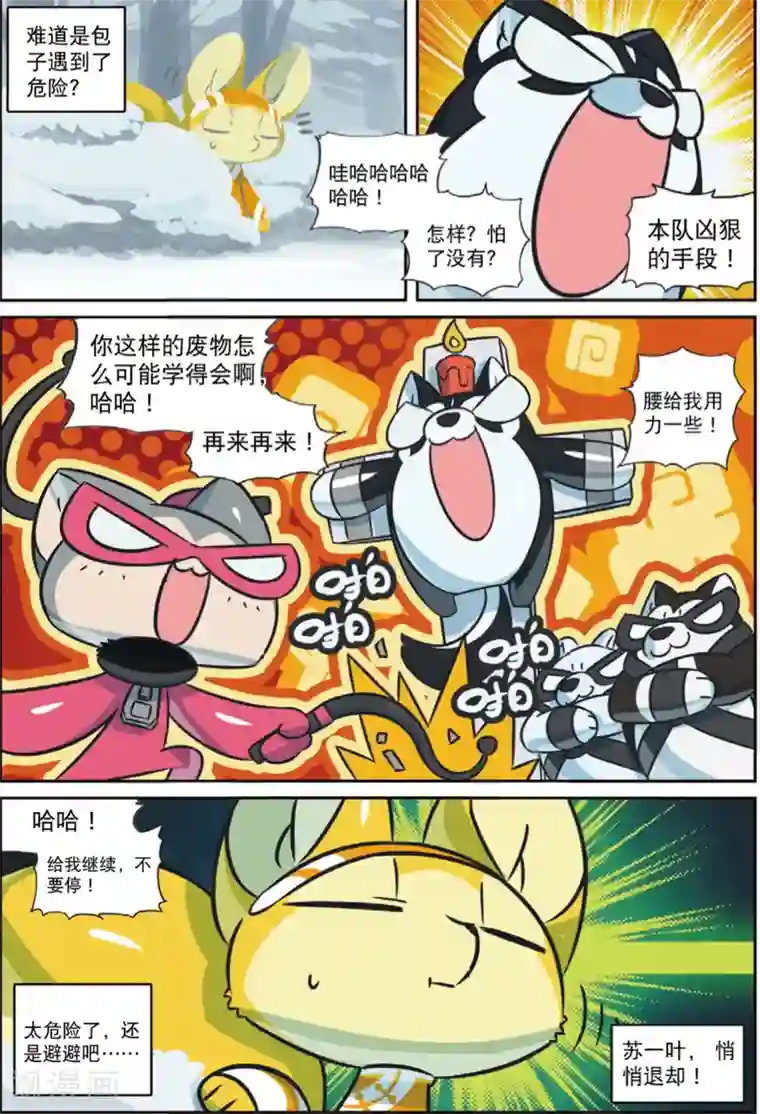 星之传说第202话 好手段喵！2