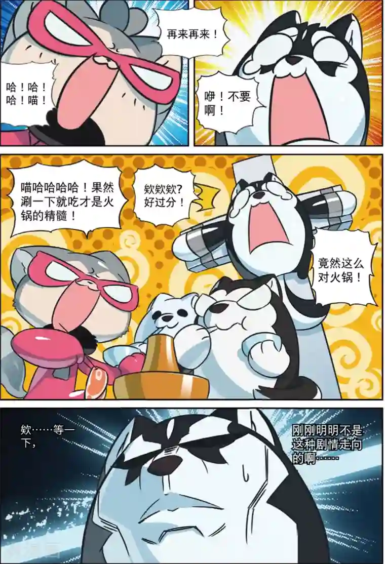 星之传说第202话 好手段喵！2