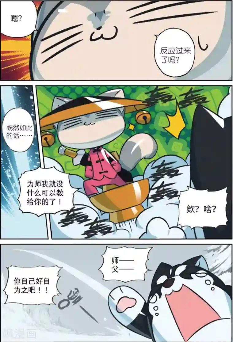 星之传说第202话 好手段喵！2