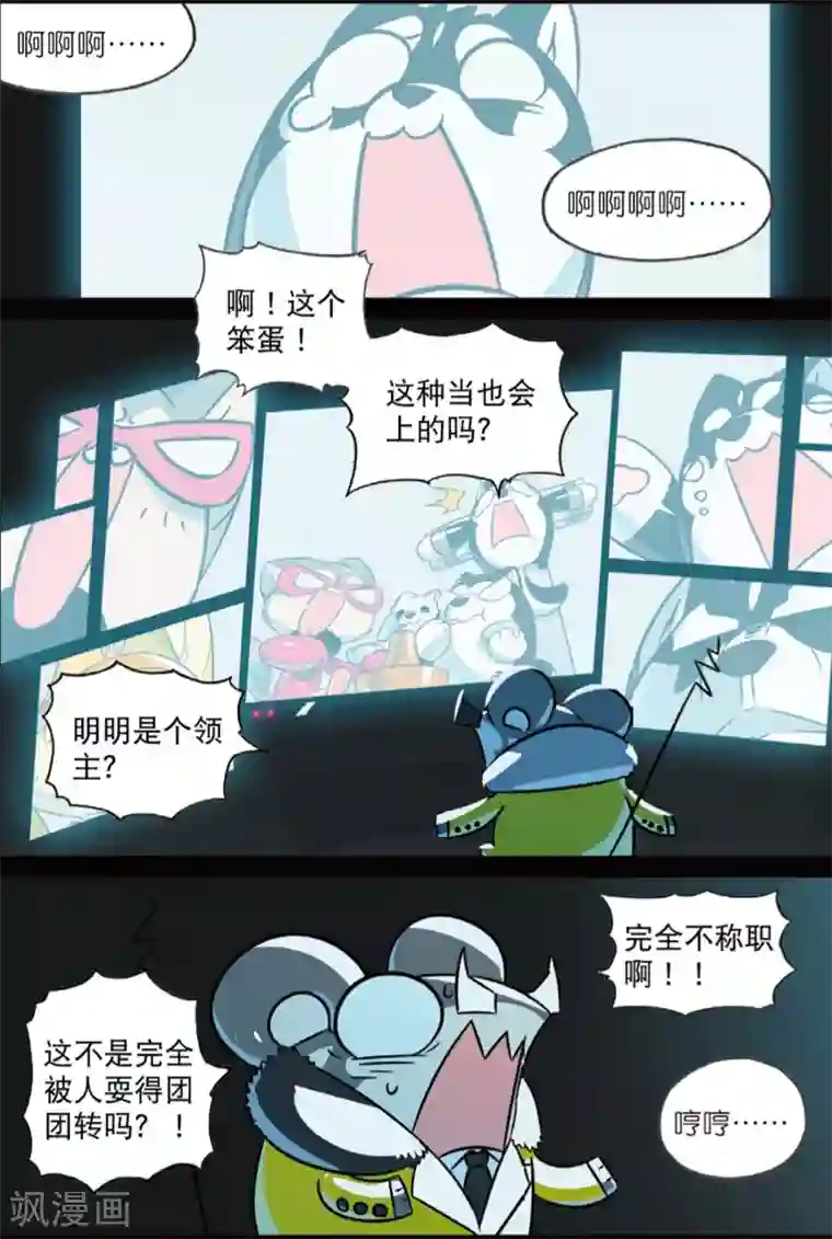 星之传说第203话 蔬菜喵！1