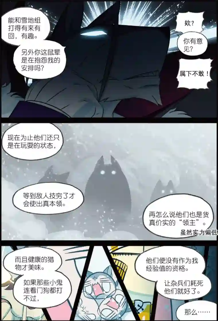 星之传说第203话 蔬菜喵！1