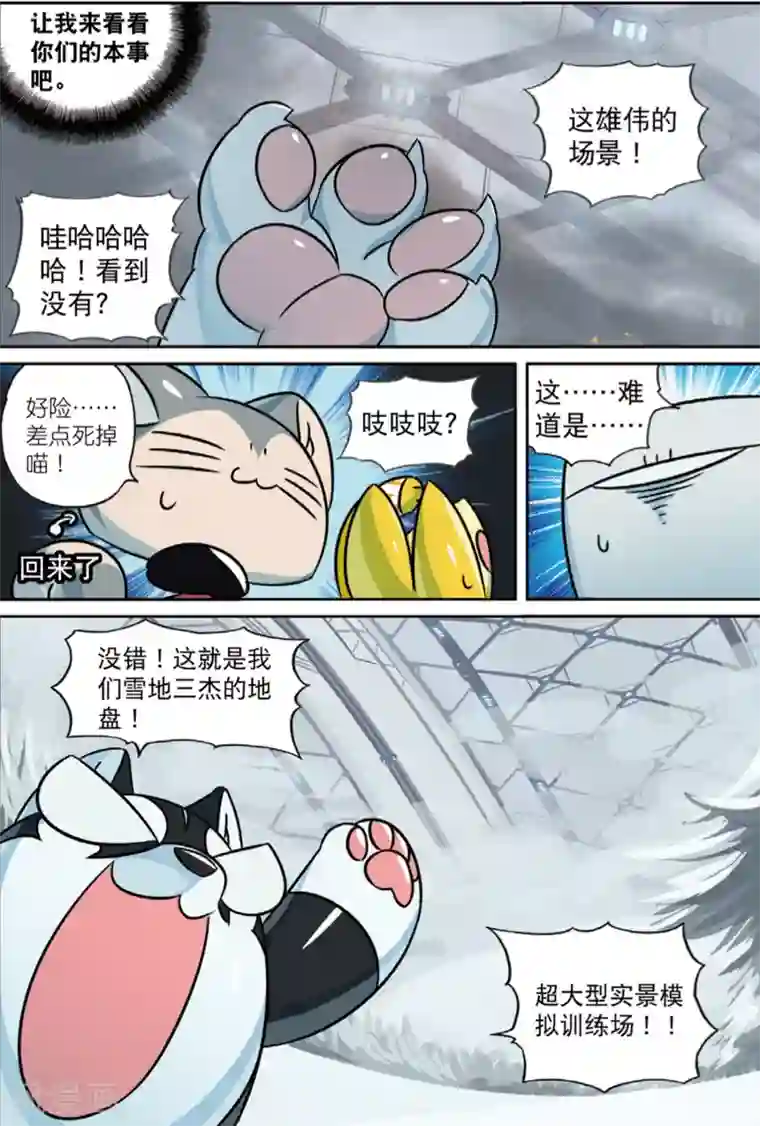 星之传说第203话 蔬菜喵！1