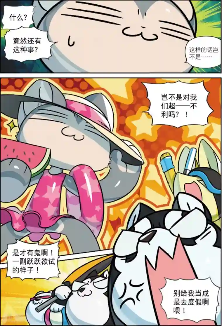 星之传说第203话 蔬菜喵！1