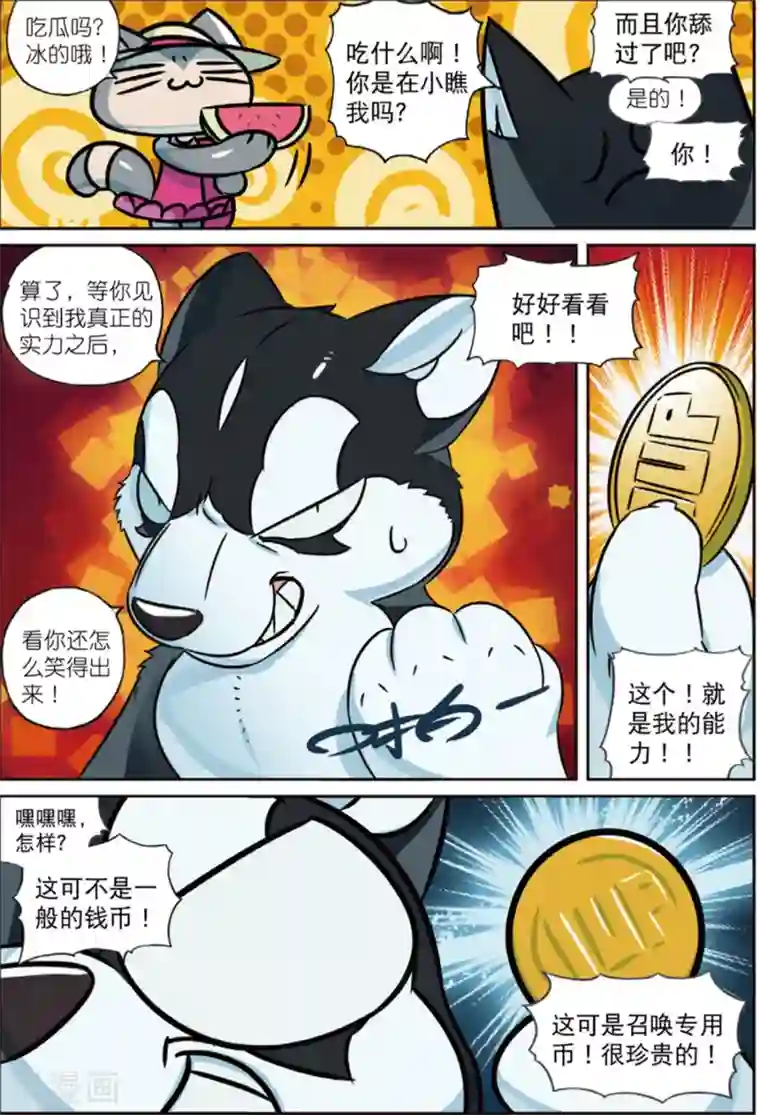 星之传说第203话 蔬菜喵！1