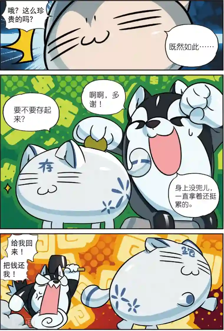 星之传说第203话 蔬菜喵！1
