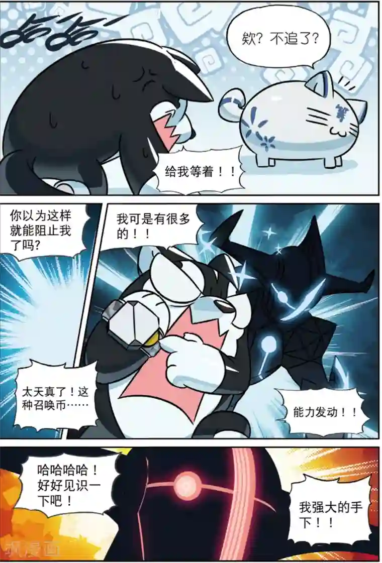 星之传说第203话 蔬菜喵！1