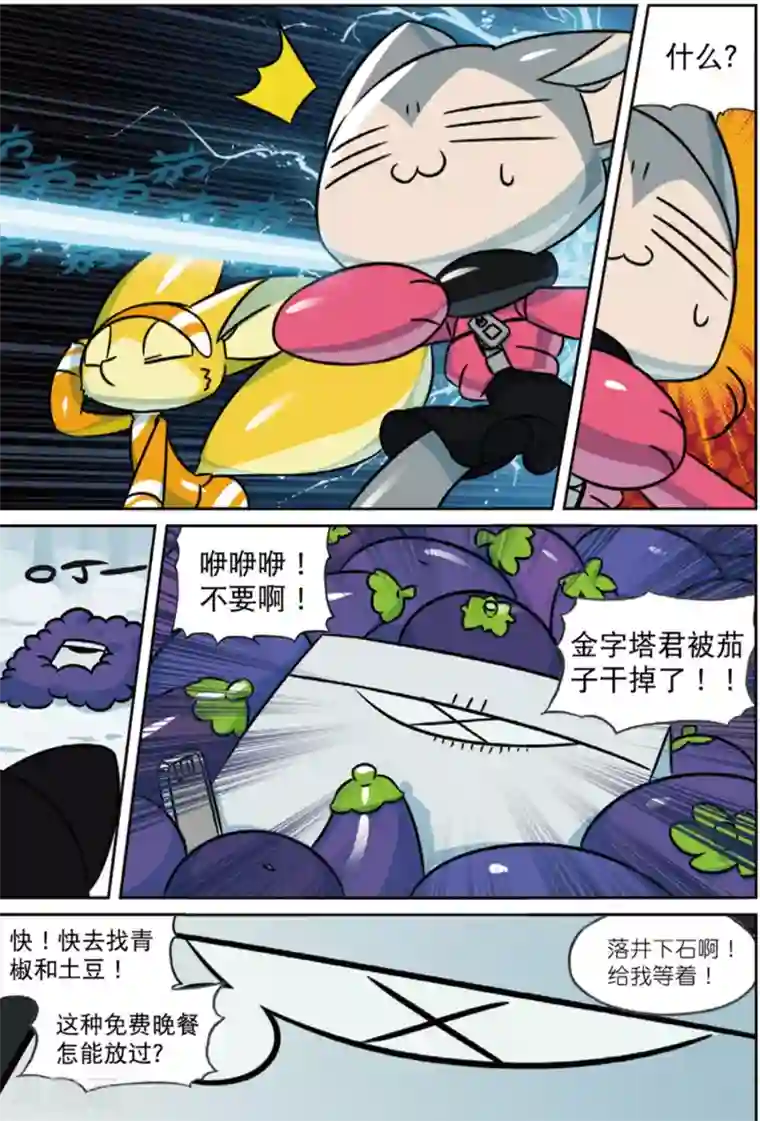 瑜伽三角呕吐出来第204话 蔬菜喵！2