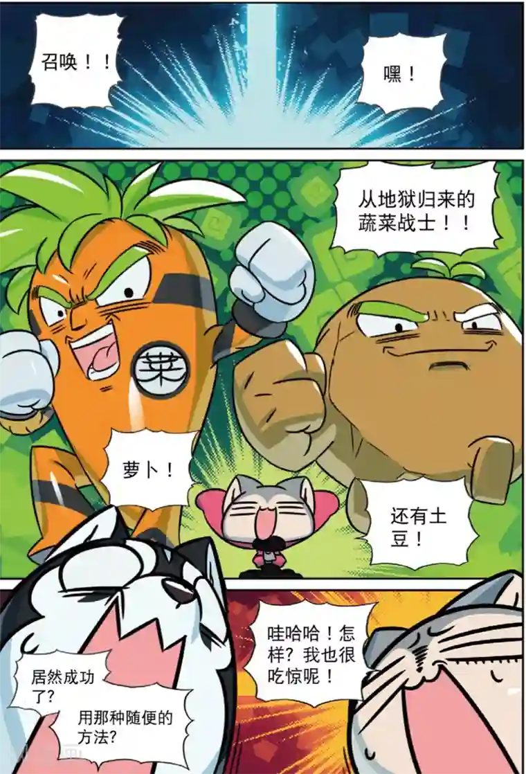 瑜伽三角呕吐出来第204话 蔬菜喵！2