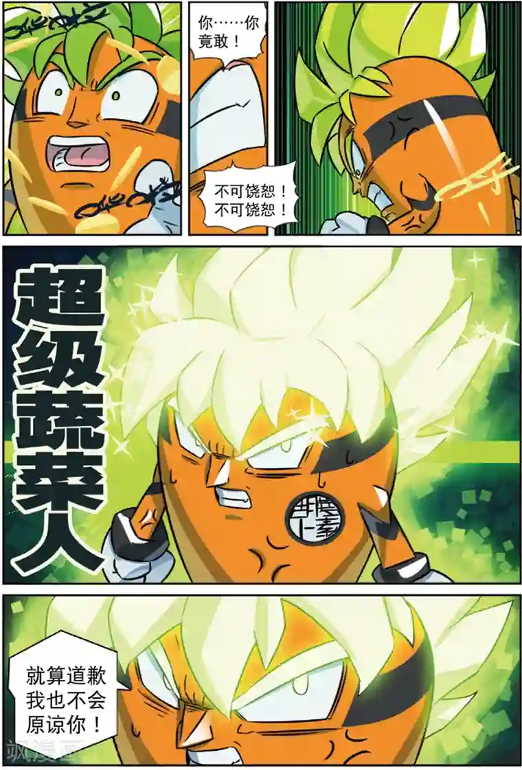 瑜伽三角呕吐出来第204话 蔬菜喵！2