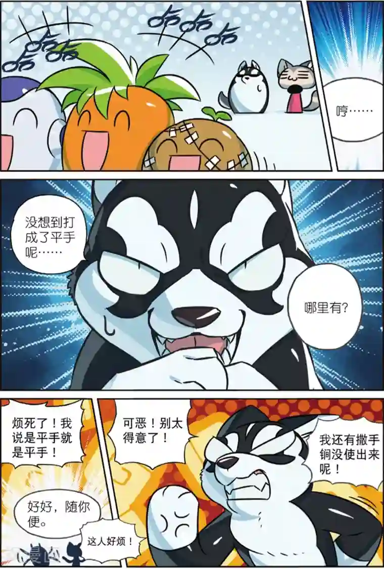 瑜伽三角呕吐出来第204话 蔬菜喵！2