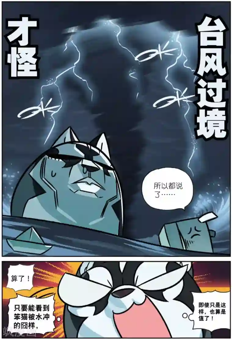 星之传说第206话 天灾人祸喵2