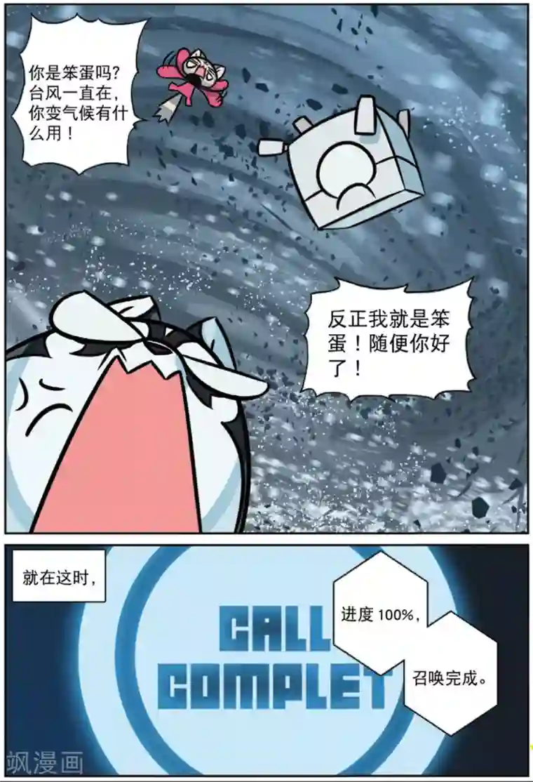 星之传说第206话 天灾人祸喵2