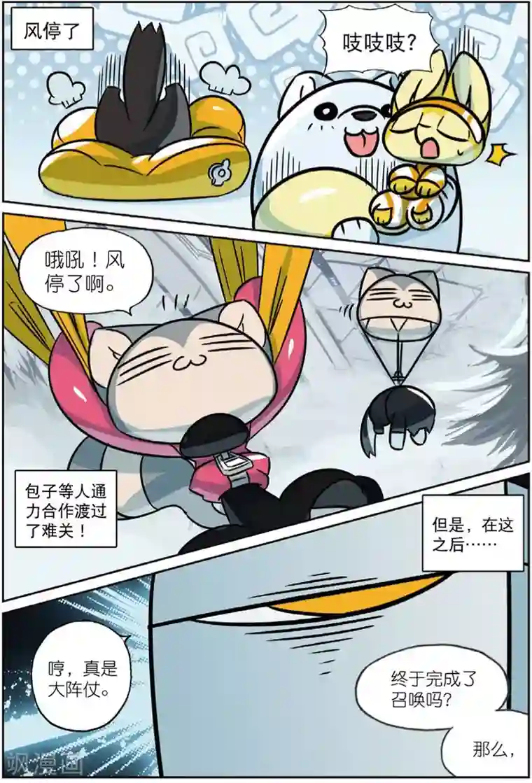 星之传说第206话 天灾人祸喵2