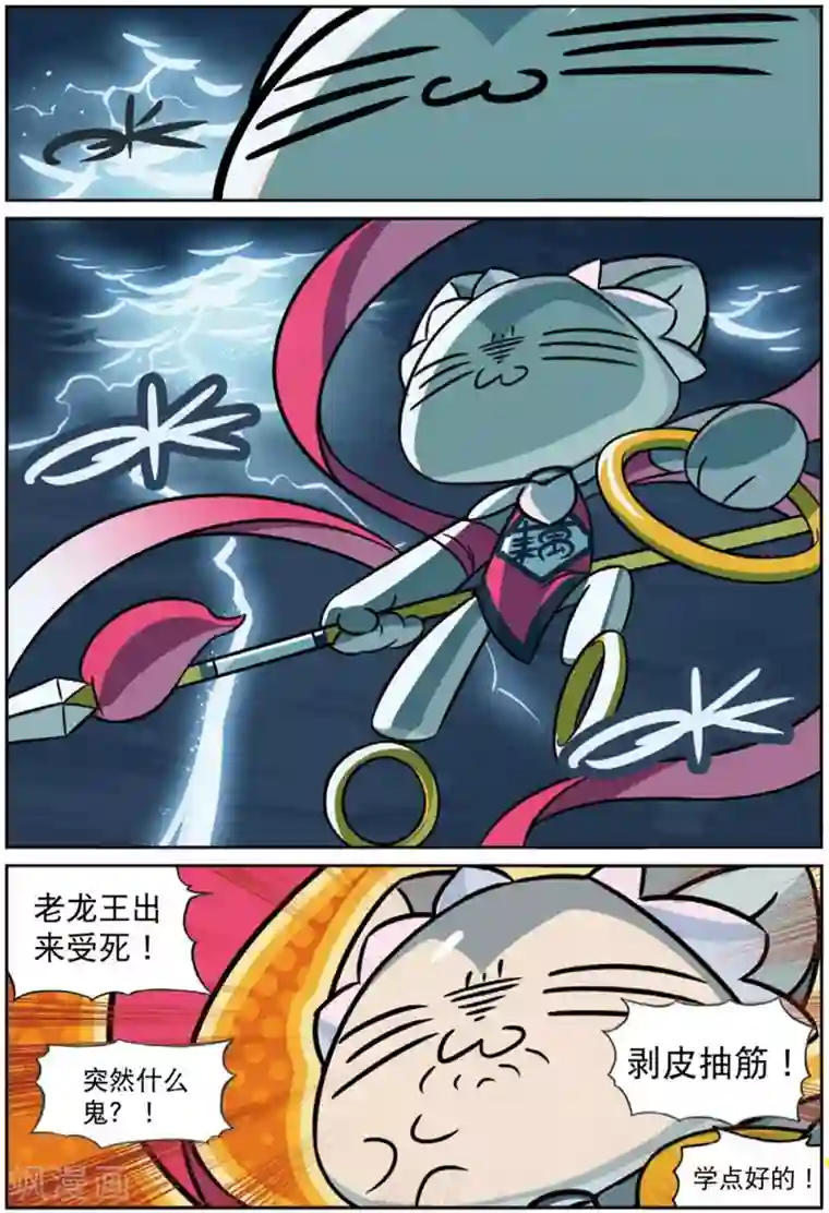 星之传说第206话 天灾人祸喵2