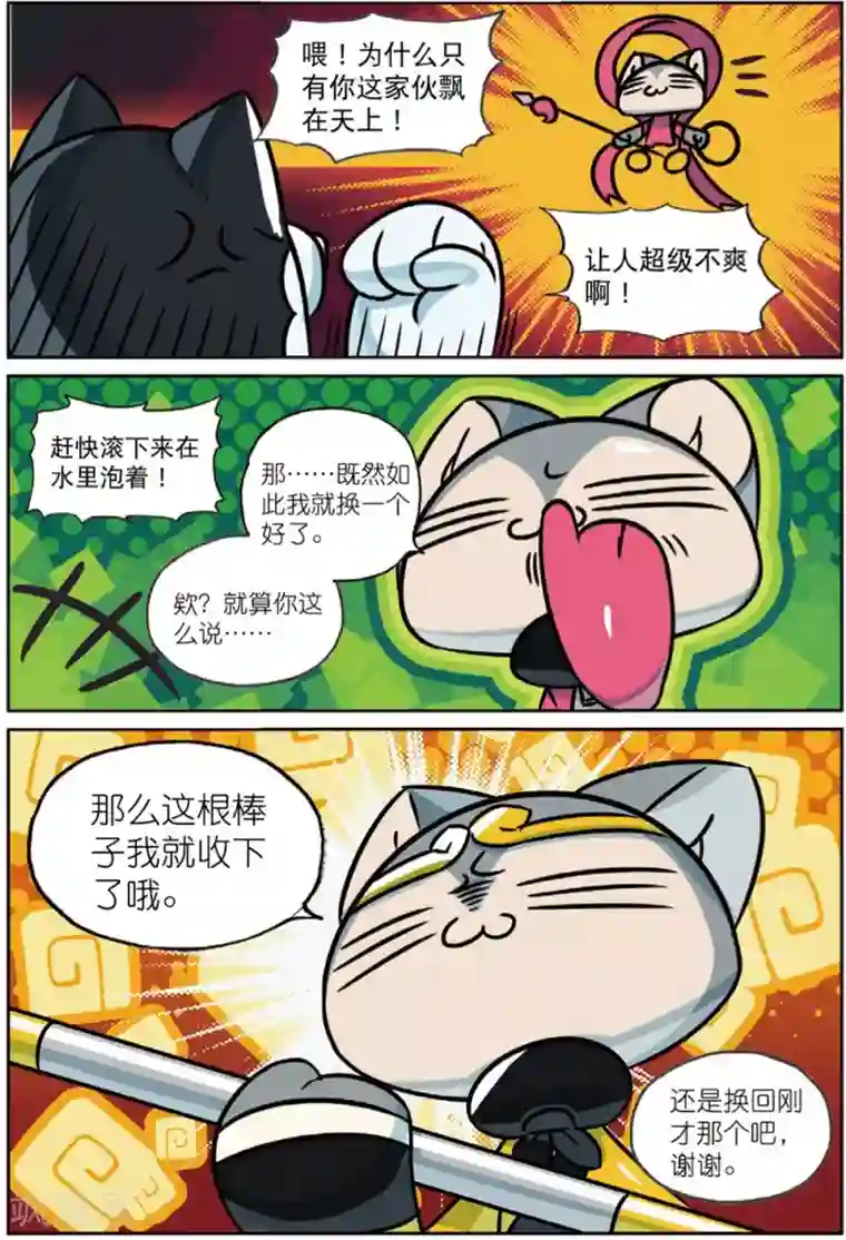 星之传说第206话 天灾人祸喵2