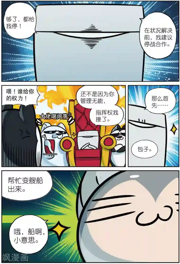 星之传说第206话 天灾人祸喵2