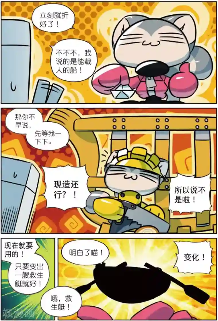 星之传说第206话 天灾人祸喵2