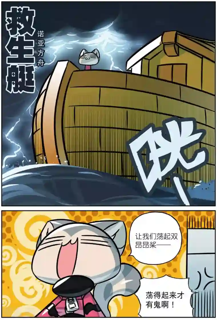 星之传说第206话 天灾人祸喵2