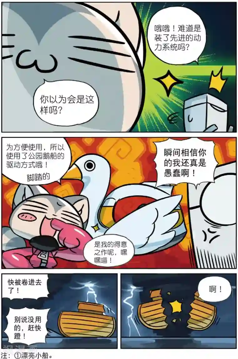 星之传说第206话 天灾人祸喵2
