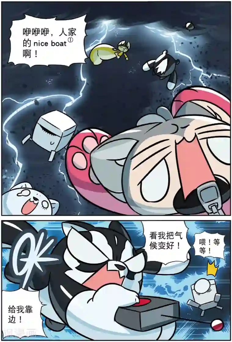 星之传说第206话 天灾人祸喵2