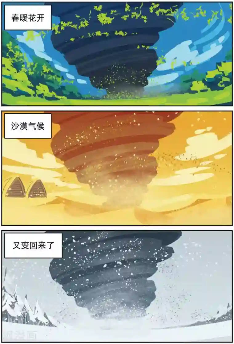 星之传说第206话 天灾人祸喵2