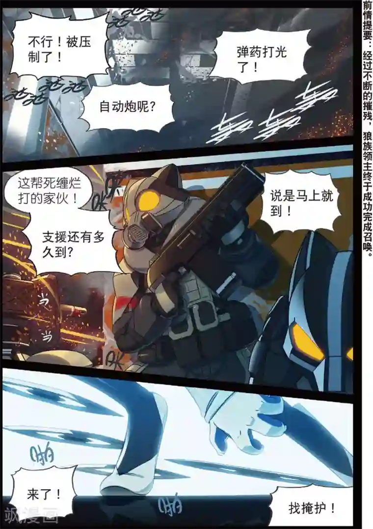 星之传说第207话 战术换装喵！1