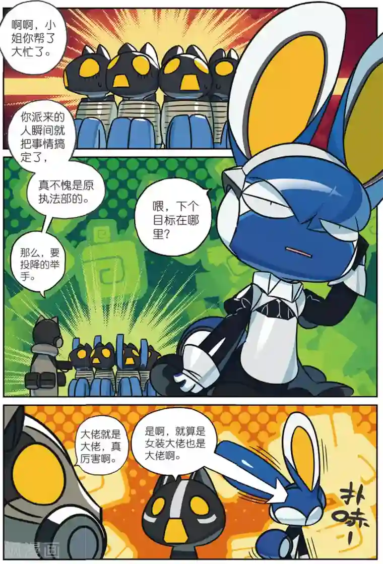 星之传说第207话 战术换装喵！1