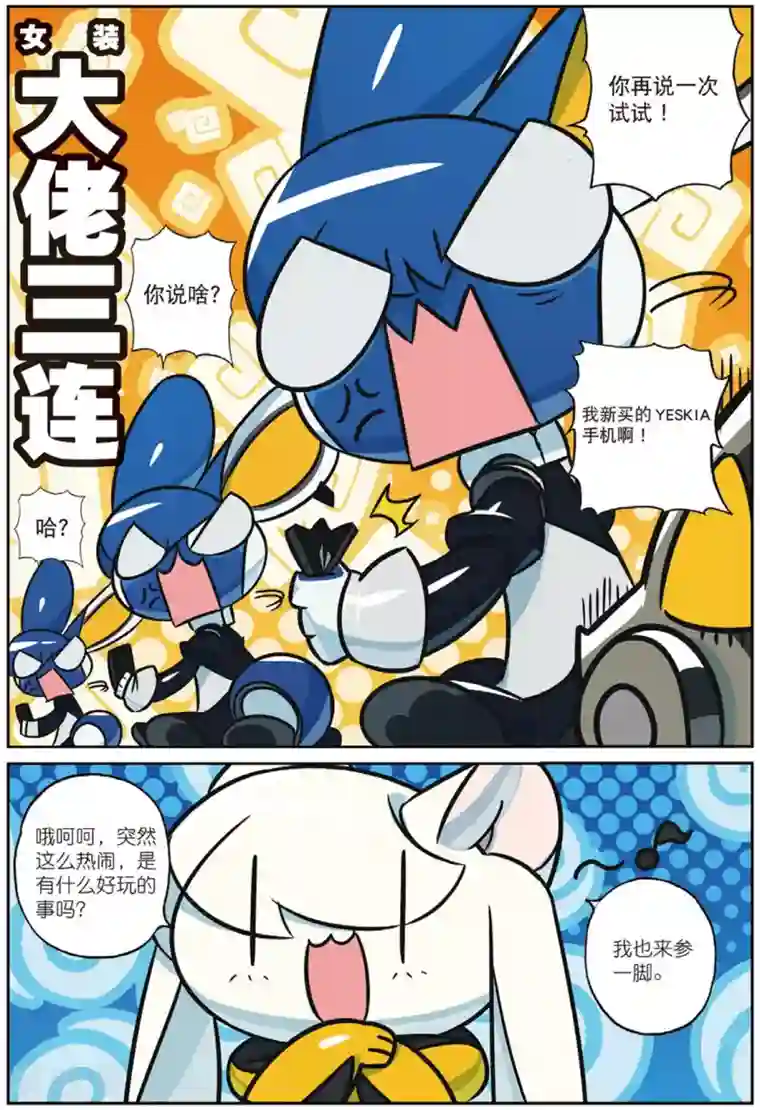 星之传说第207话 战术换装喵！1