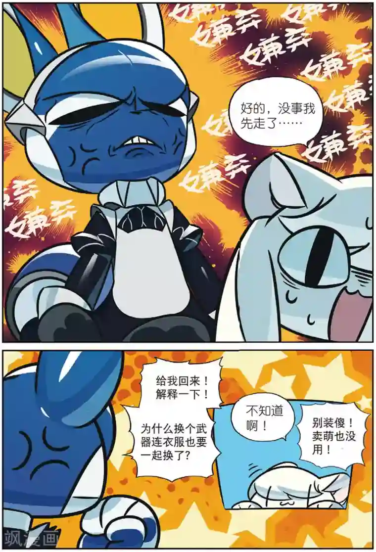 星之传说第208话 战术换装喵！2