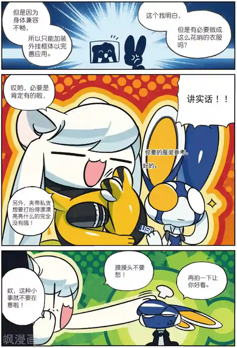 星之传说第208话 战术换装喵！2